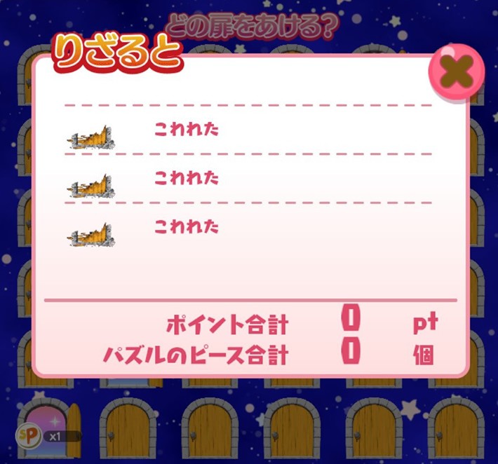 毎日のチャレンジでポイントゲット「モモの不思議な扉」