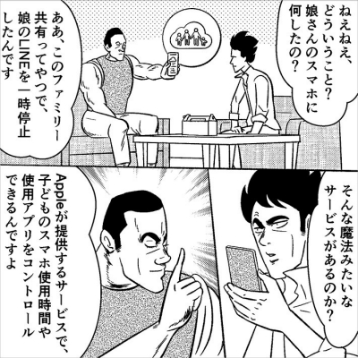 ファミリー共有のことを説明