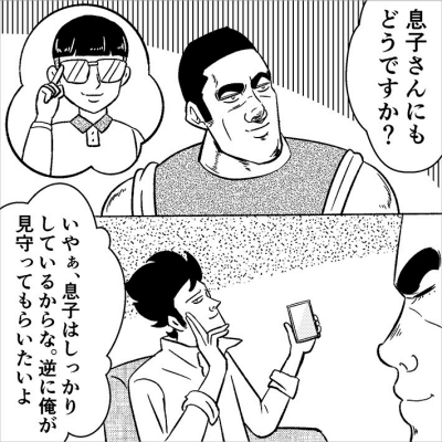 鈍平の息子にも使用を勧められる