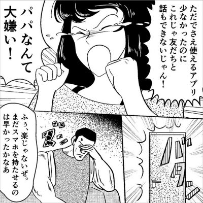 スマホの使い方で揉める娘と後輩