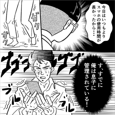 息子にスマホ使用時間を管理されていた