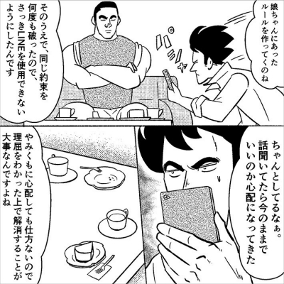 子どもに合ったルールを作成