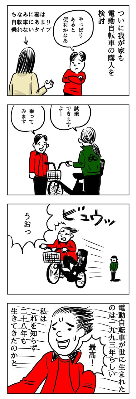 「電動自転車でどこまで行ける?」気になって見始めた旅系チャンネル