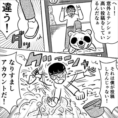 なりすましアカウントは防ぎようのないトラブル