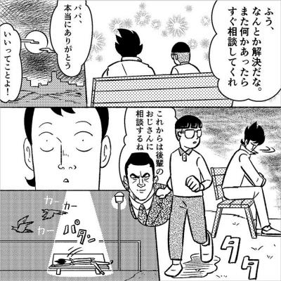 被害に遭ったら相談してくれる「関係」を作る!