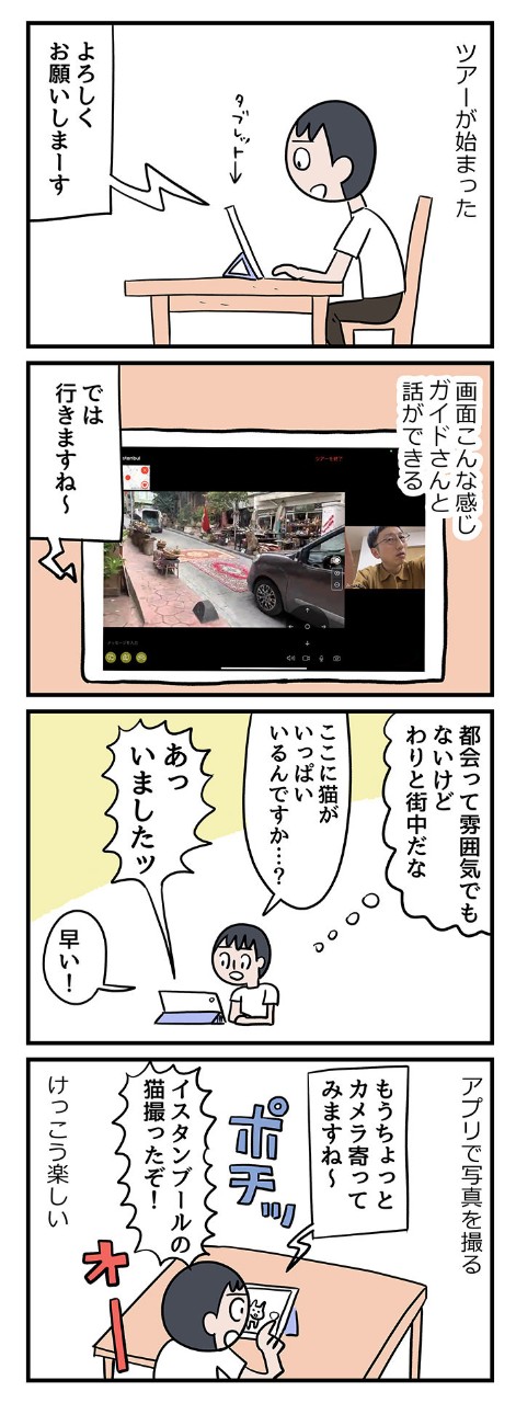 本来なら時間もお金もたくさんかかるのに、オンライン旅行なら気軽に遠くへ!