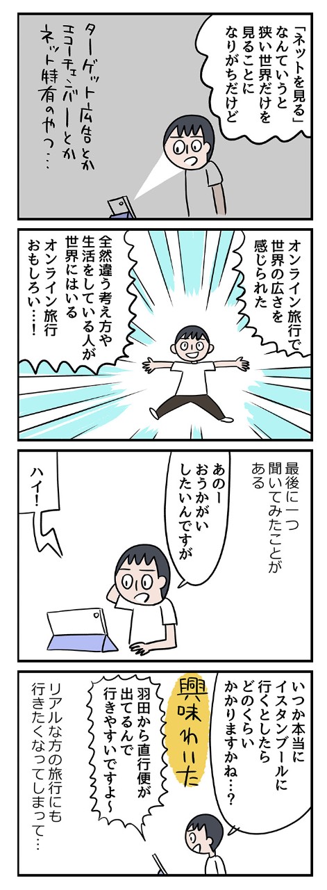 おそるべしオンライン旅行!実際に行ってみたい気持ちが……
