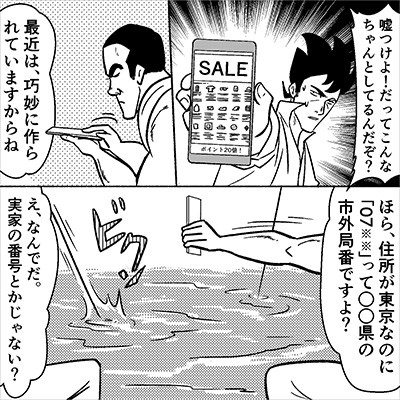 電話番号や住所で検索してみる