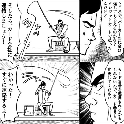 詐欺サイトでクレカを使用してしまったら、カード番号変更を