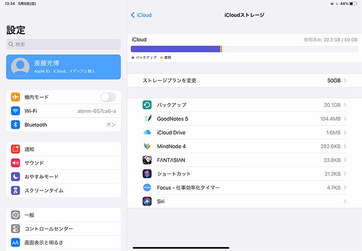 ゲーム、音楽、映画にストレージまで!「昔のオレにApple Oneを教えてあげたい!」