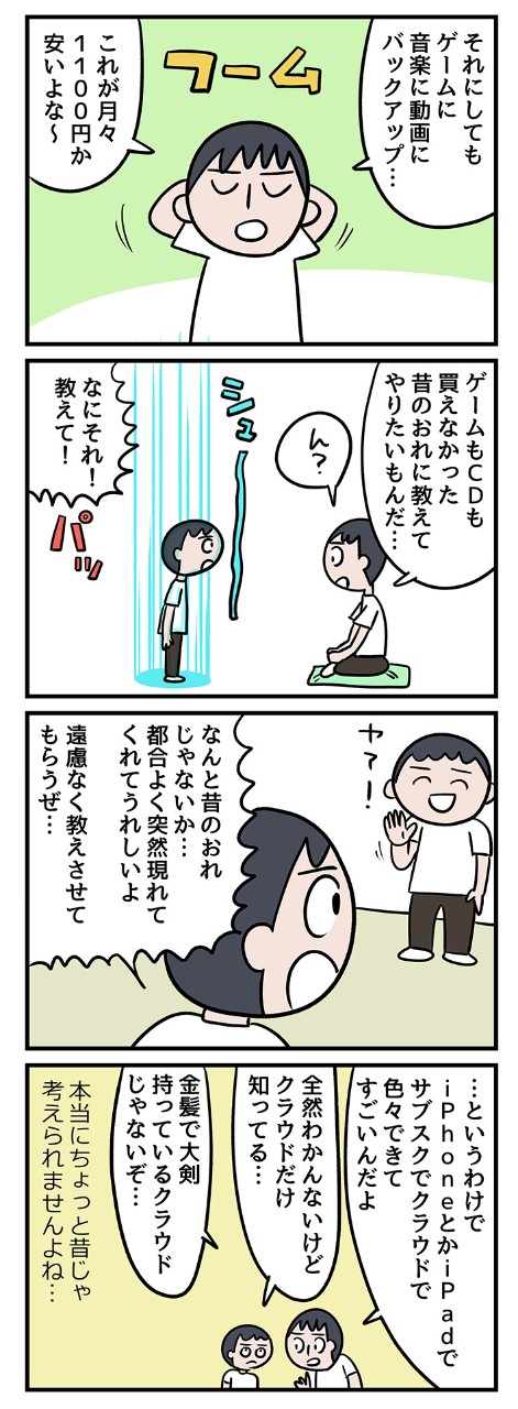 ゲーム、音楽、映画にストレージまで!「昔のオレにApple Oneを教えてあげたい!」