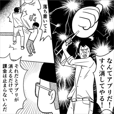 アプリを消すだけでは課金が止まらない