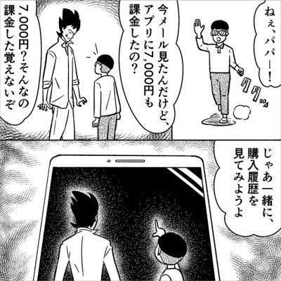 指一本で簡単に課金されてしまう時代