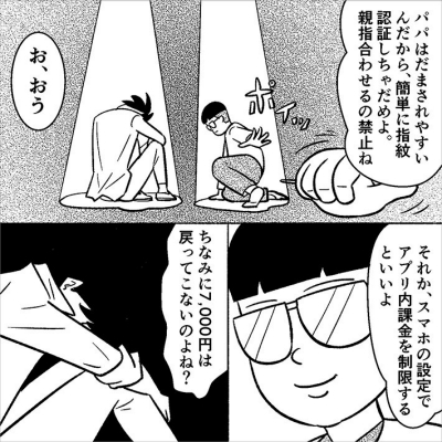 アプリを消すだけでは課金が止まらない