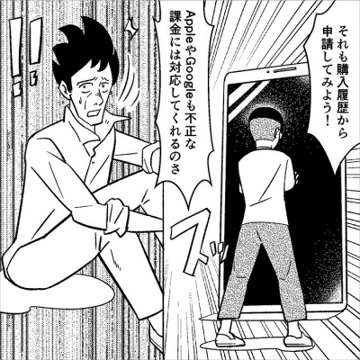 アプリを消すだけでは課金が止まらない