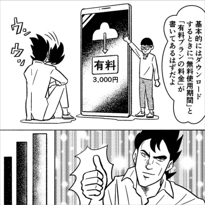 アプリをダウンロードする際にチェックすること