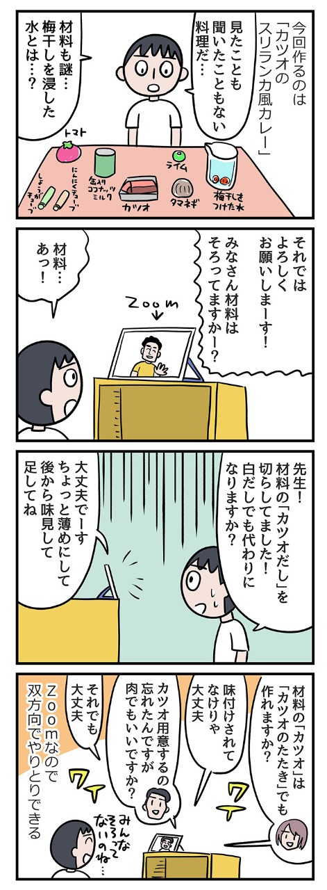 スパイスを本当に使いこなせるか不安……さらには準備し忘れた食材が