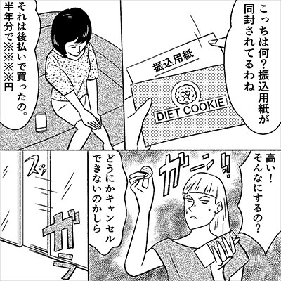 「未成年者契約の取消し」で取り消せる可能性がある