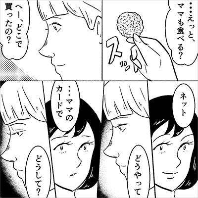 「クレカ番号」を登録したショップ、お子さんもログイン可能なら要注意