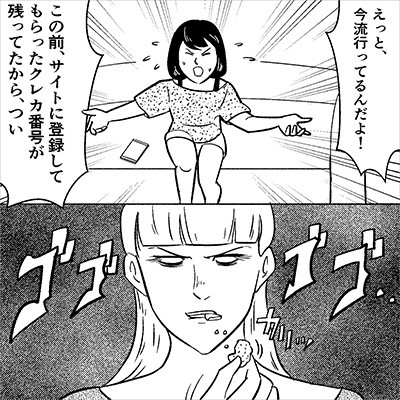 「クレカ番号」を登録したショップ、お子さんもログイン可能なら要注意