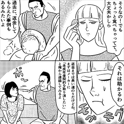 「未成年者契約の取消し」で取り消せる可能性がある