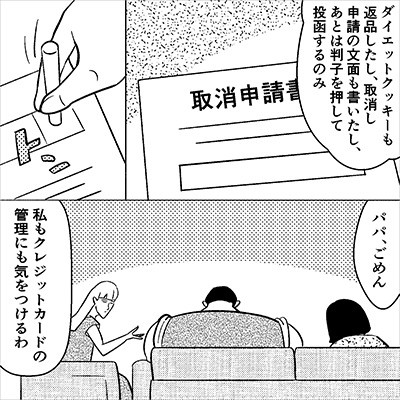 子どもとしっかり話して再発防止を