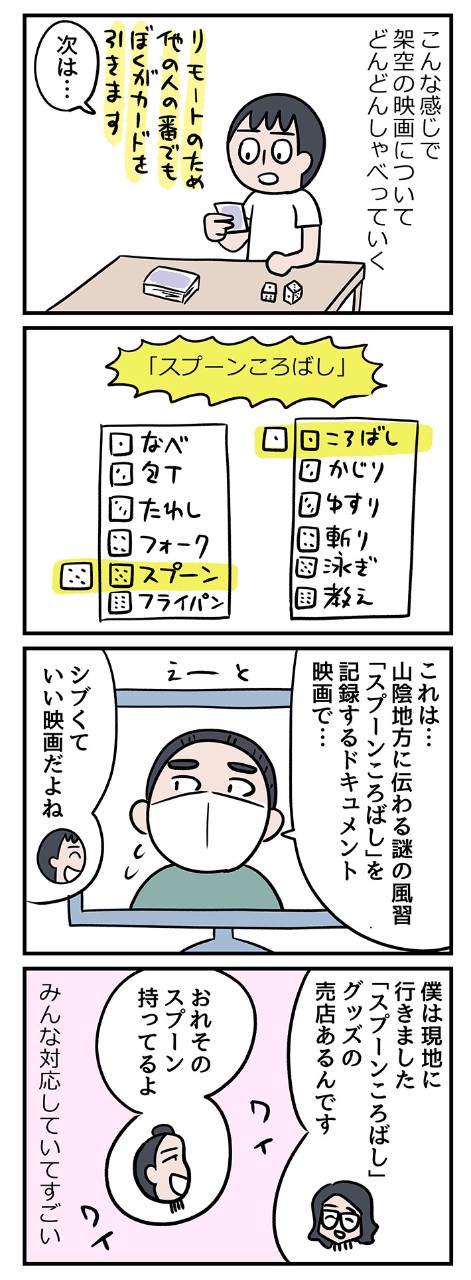 いざ、リモートでゲーム!めくるめく展開の連続!優勝するのは誰だ!?