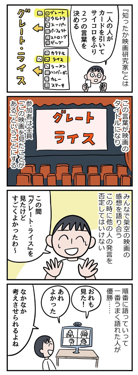 いざ、リモートでゲーム!めくるめく展開の連続!優勝するのは誰だ!?