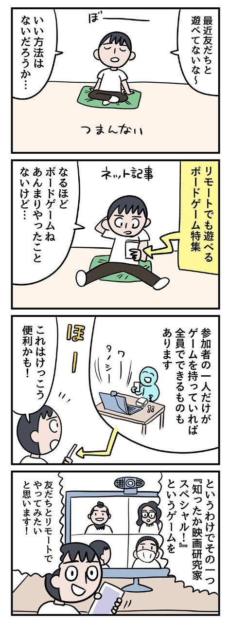 専用ゲーム機がなくてもOK!Zoomなどのリモートツールで遊べるゲーム発見!