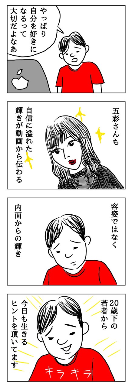 メイク術のほかに、娘さんを理解するヒントや自分を好きになる方法まで教えてくれたチャンネル