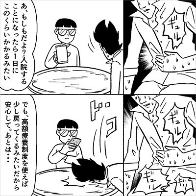 ネットで検索すべき情報は、医療制度やお金の話