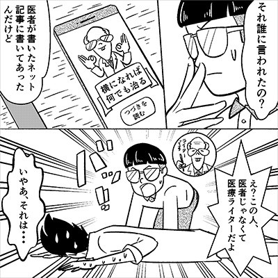 医療系メディアをうのみにしてはいけない3つの理由