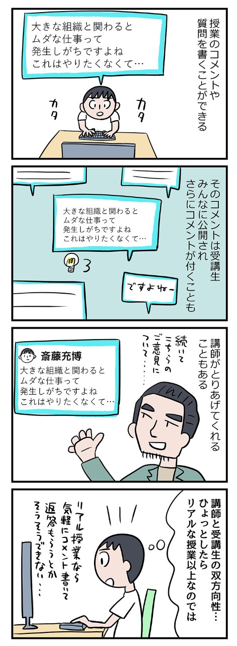 参加者や先生とのコミュニケーションも楽しい!家にいるのに教室にいるような気分