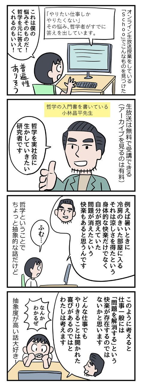 仕事のモヤモヤ解消にオンラインで哲学を受講したところ、頭の中がどんどんクリアに