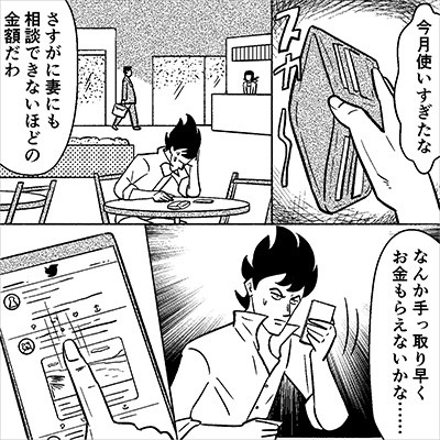 高額報酬のバイト、応募しても大丈夫…⁉