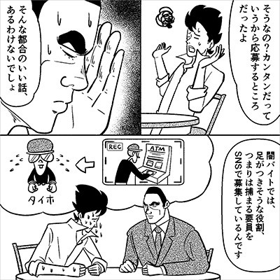 闇バイトの実態とは