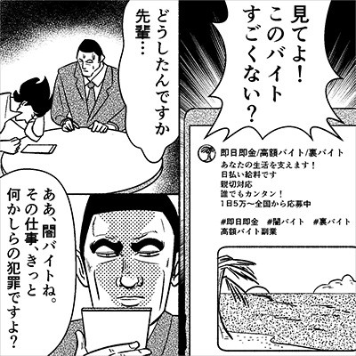 高額報酬のバイト、応募しても大丈夫…⁉