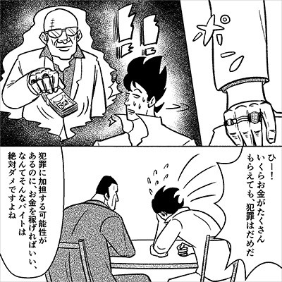 闇バイトの実態とは