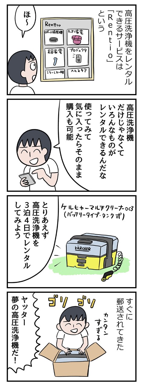 ベランダの排水溝をきれいにしたい……高価でハイテクなマシンをネットでレンタル!