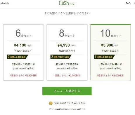 noshのサービスプランの画像