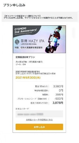 otomoniの会計画面