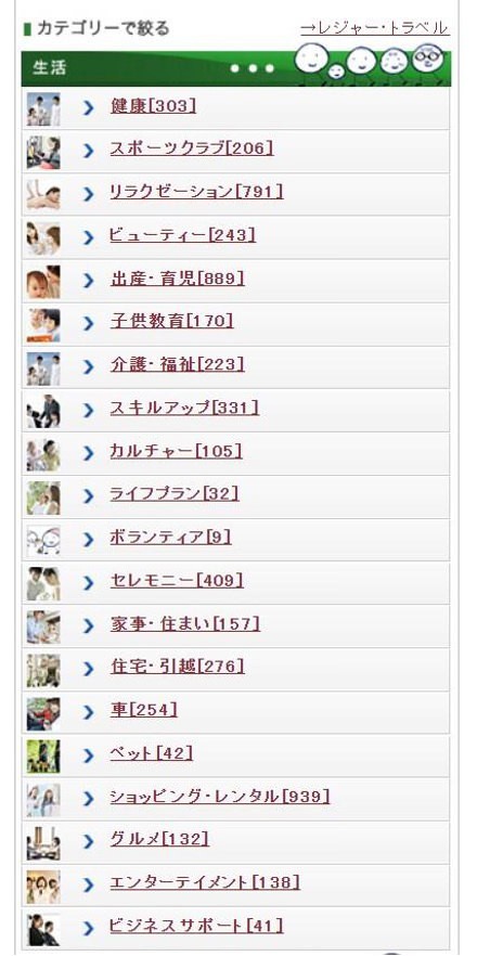 カテゴリガイドの画像②