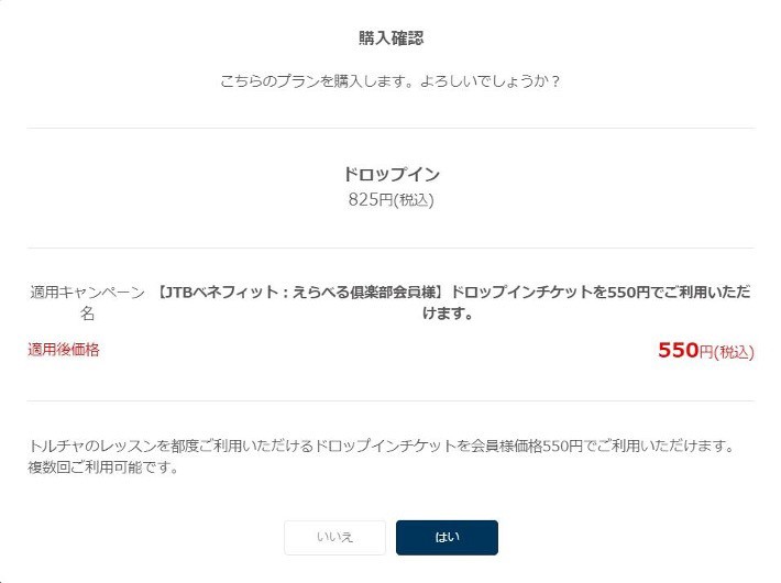 オンラインフィットネスの会計画面