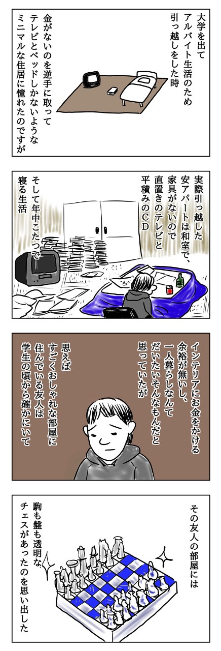 インテリア選びのコツを紹介しているチャンネルを見て、あの頃の部屋に思いを馳せる