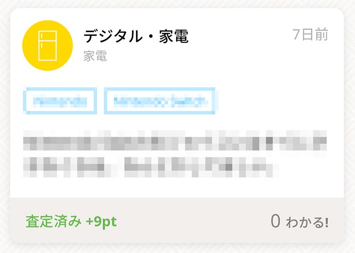 「不満買取センター」のキャプチャ
