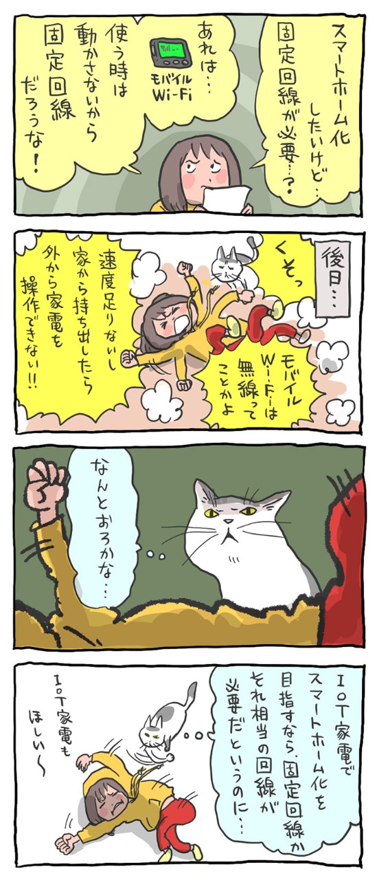 スマートスピーカーは1日で200MBも使う!スマートホームに固定回線が絶対必要な理由