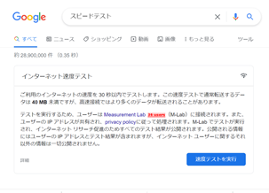 グーグルの検索画面
