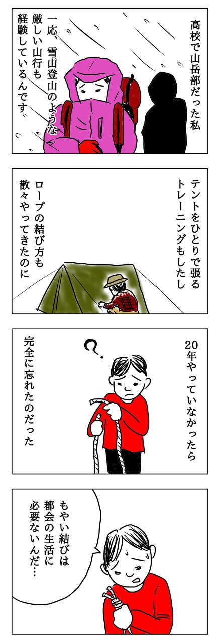 アウトドア活動は趣味のようで、いざというときに生き抜くテクニック