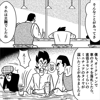 商品に問題があるだけじゃない! あなたのアカウントに被害を及ぼすことも