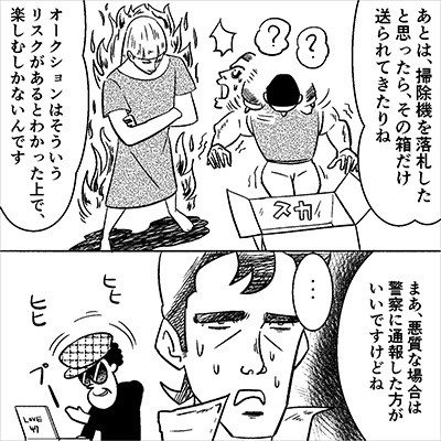 商品に問題があるだけじゃない! あなたのアカウントに被害を及ぼすことも